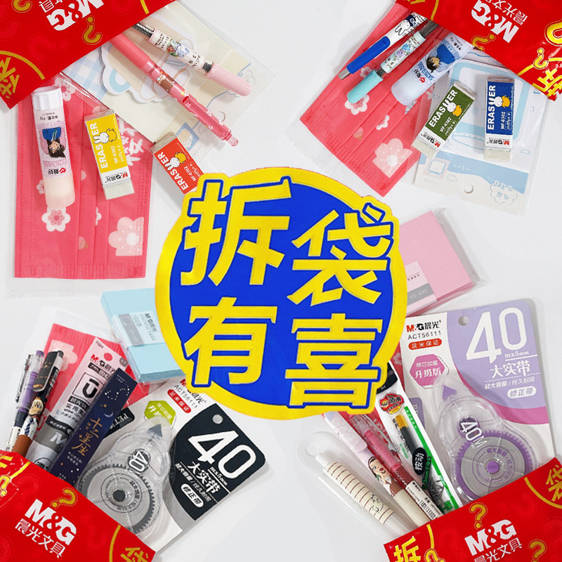 福袋晨光爱好30支/20支/10支随机盲袋大量贩装实惠混搭0.5/0.38/0.35/0.2mm黑红蓝彩色学生作业刷题办公笔