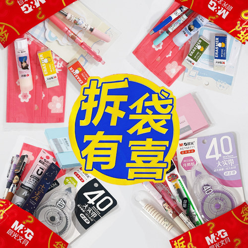 晨光20随机盲袋大量贩装专用笔