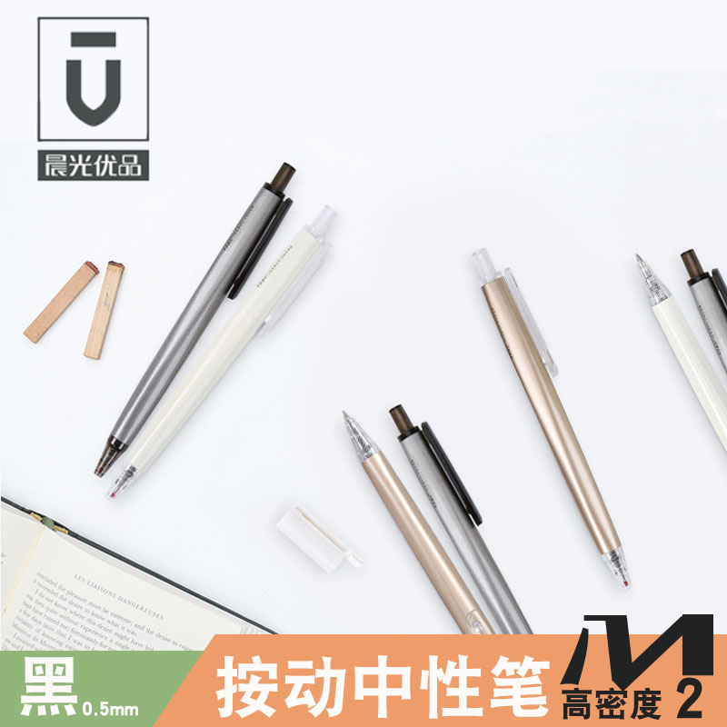 晨光优品按动中性笔3倍密度材料速干重手感真好0.5黑AGPH3701水笔芯签字笔商务高品质作业笔金属笔杆精品实用