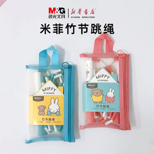 晨光米菲竹节跳绳不易缠绕不打结附姓名贴儿童小学生跳绳专用FST974A3