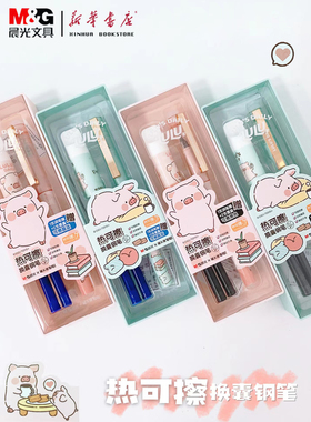 晨光精品LuLu猪系列热可擦钢笔黑色晶蓝HJFP1971内含润笔器墨囊可替换墨囊学生练字钢笔高颜值适配墨囊47634