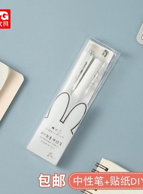 包邮晨光米菲和猫DIY创意中性笔按动水笔黑色0.5mm可爱萌小兔子小猫贴贴纸H6512文具奖品备考刷题作业笔套装