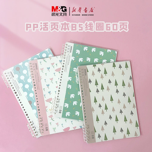 晨光PP防水活页线圈本不咯手
