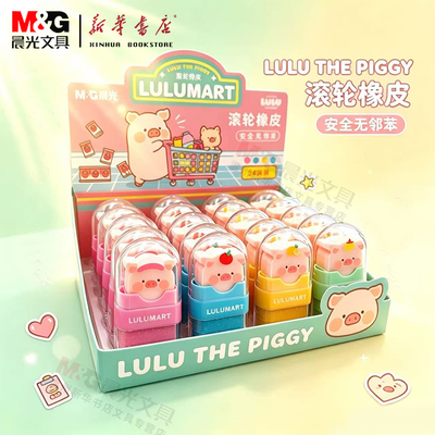 晨光LULU猪滚轮橡皮安全无邻苯