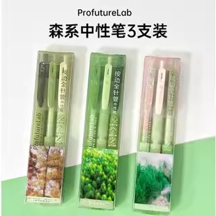 晨光森系按動全針管中性筆3支裝 黑0.5速干油墨軟握護套森林主題創意白領辦公學生書寫筆記考研刷題筆AGPK2690