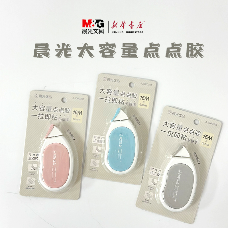 晨光可换芯大容量点点胶水