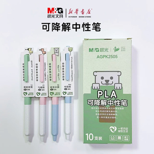 晨光濒危动物按动中性笔AGPK2505环保可降解材料可爱ins高颜值水笔学生0.5刷题笔 何运晨推荐