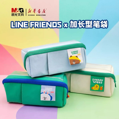 晨光LINEFRIENDS大容量笔袋