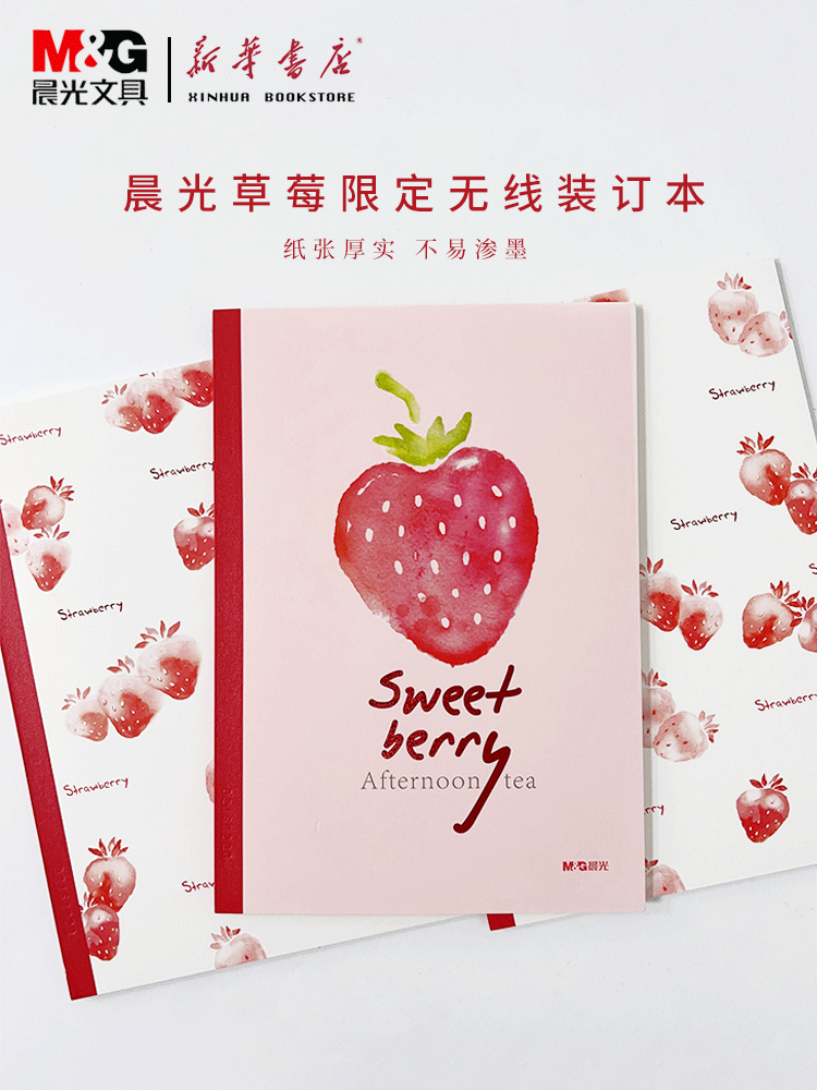 晨光草莓限定无线装订本子MPYJQ27E女生可爱笔记本抄写本A5纸张厚实可爱甜美风手账本40页日记本好看的文具