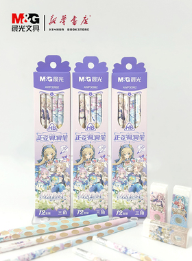 晨光星花路放正姿洞洞铅笔HB三角笔杆自带橡皮头AWP30992矫正握姿星座铅笔12支装幼儿园一年级专用学习用品