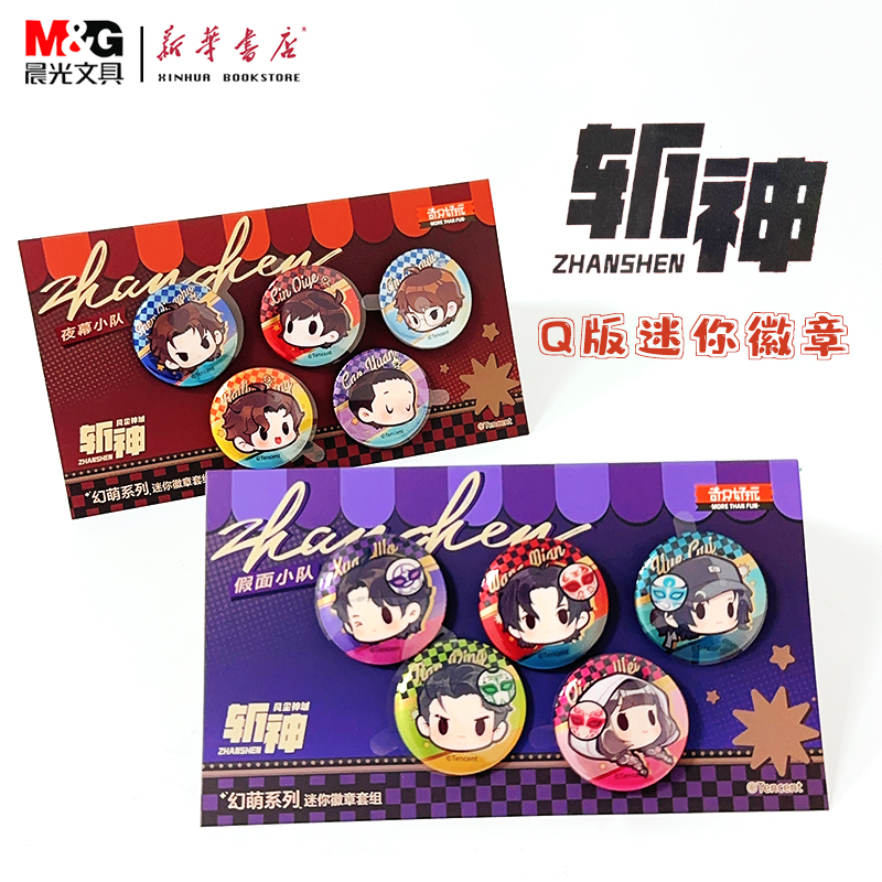 新品晨光斩神幻萌系列Q版徽章