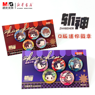 新品晨光斩神幻萌系列Q版迷你徽章套组吧唧胸针林七夜安卿鱼挂件礼物二次元动漫周边B200603