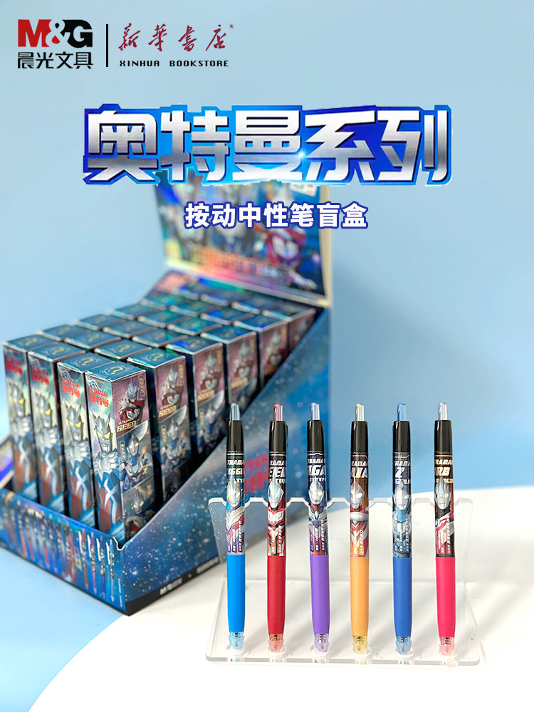 晨光按动中性笔奥特曼qgpj4506速干黑0.