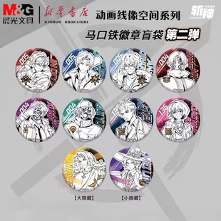 新品晨光奇只好玩《斩神之凡尘神域》动画线像空间系列第二弹马口铁徽章盲袋B200402