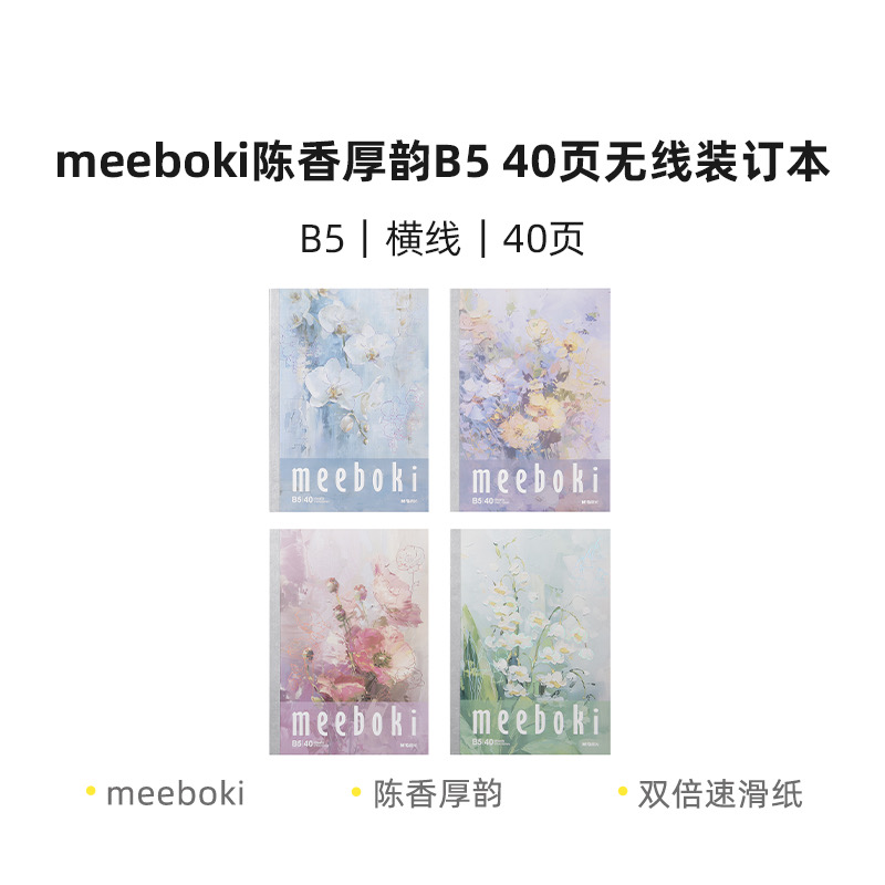 【蒲熠星推荐】花卉系列笔记本