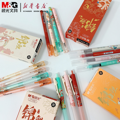 晨光锦鲤限定黑色按动中性笔