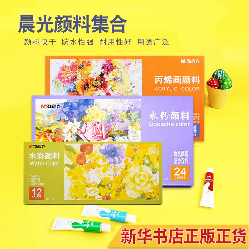 包邮晨光儿童水粉画套装幼儿园画画水彩画小学生初学者涂鸦12色18色24色管装无铅毒可水洗美术生丙烯画颜料