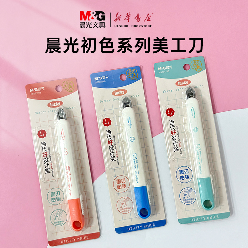 初色系列黑刃美工刀美术生雕刻