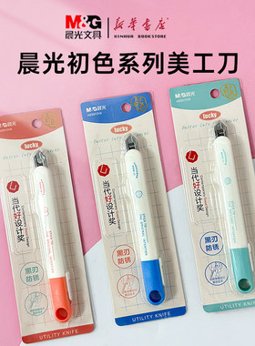 初色系列黑刃美工刀美术生雕刻