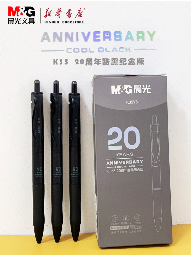 酷黑纪念版按动中性笔