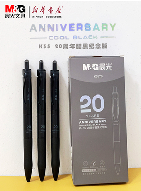 晨光酷黑纪念版AGPK35Y6按动中性笔K35子弹头0.5mm黑极简酷黑设计刷题笔签字笔黑色书写水笔速干油墨包邮