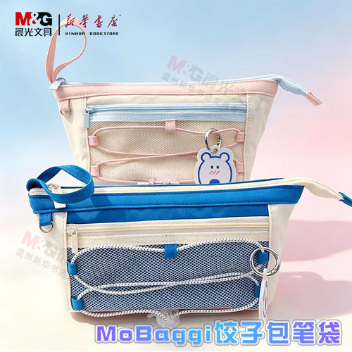 Mobaggi多功能笔袋BD0377