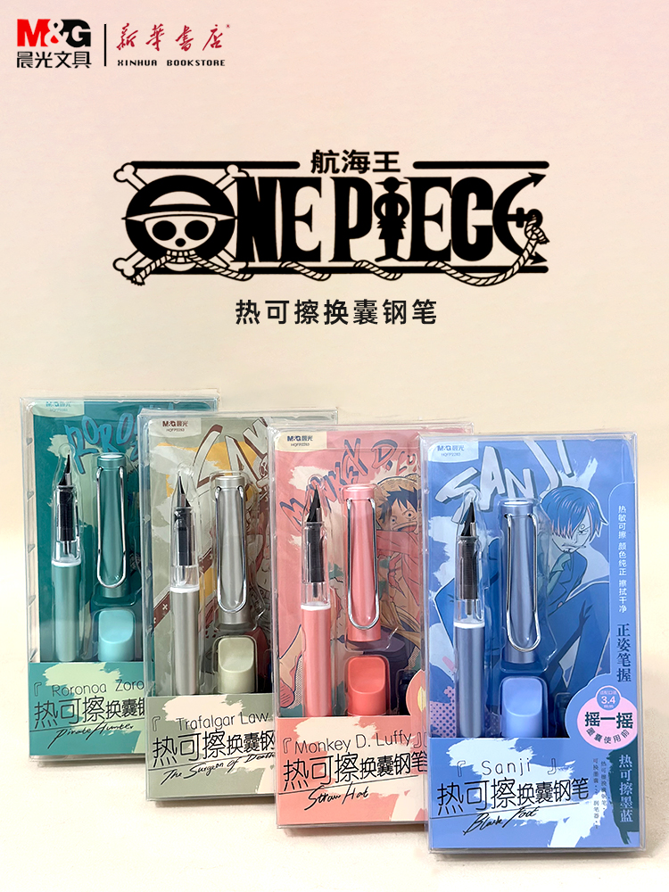 晨光航海王热可擦钢笔可换墨囊