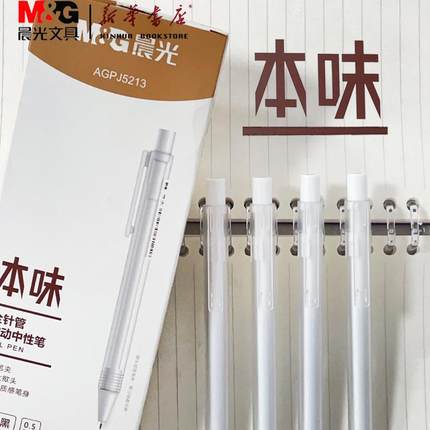 晨光本味速干中性笔AGPJ5213黑0.5刷题笔全针管按动中性笔学生按压式黑色签字笔芯日系简约ins风极简无印风