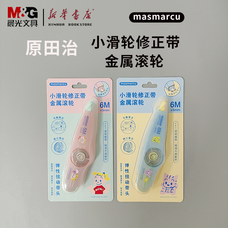 晨光奇只好玩原田治小滑轮修正带金属滚轮【ACT77335】学生用创意趣味可爱6M*5mm易覆盖易书写可换芯新潮热销