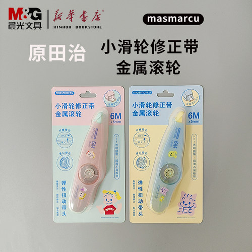 晨光奇只好玩原田治小滑轮修正带金属滚轮【ACT77335】学生用创意趣味可爱6M*5mm易覆盖易书写可换芯新潮热销