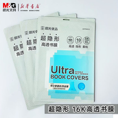 中小学课本作业本专用书皮16K