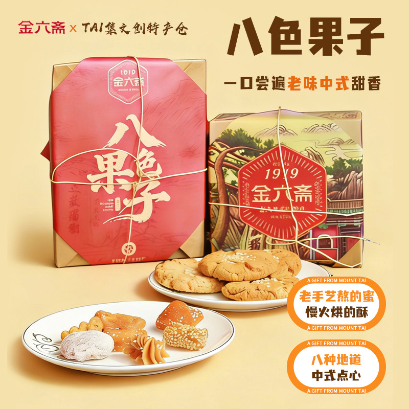 山东特产泰山非遗老字号金六斋童年回忆零食老桃酥椒盐麻花礼盒装