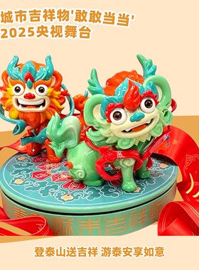 泰山文创送礼石敢当摆件