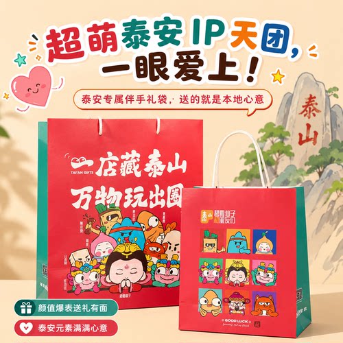Tai集泰山文创大容量手提袋