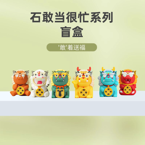 泰山石敢当国潮公仔摆件