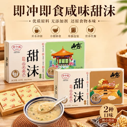 山东泰安特产即食冲泡甜沫煮食咸汤非即食小吃送长辈领导特产礼盒