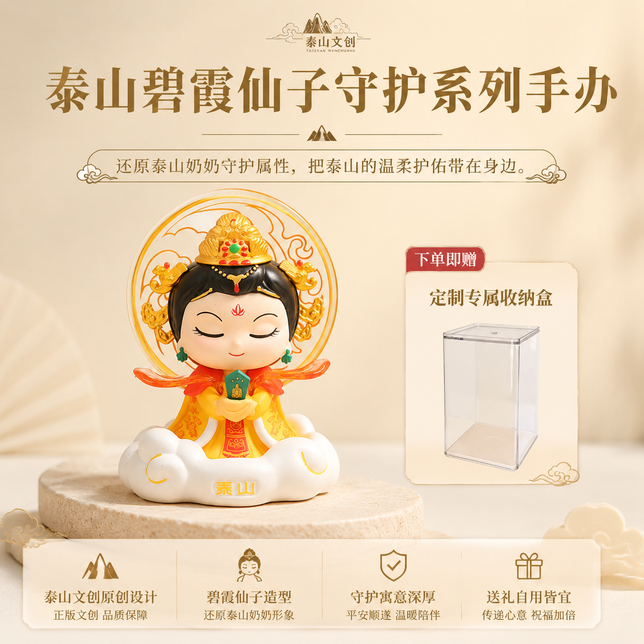 泰山文创石敢当碧霞元君公仔泰山老奶奶守护旅游纪念伴手礼Tai集
