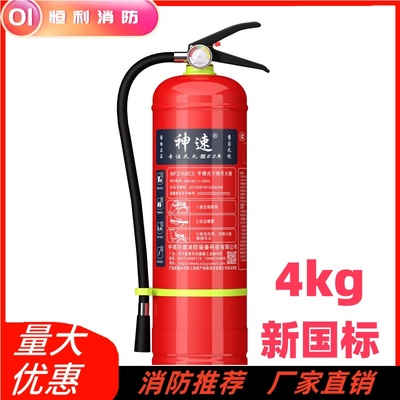 新国标4公斤干粉灭火器