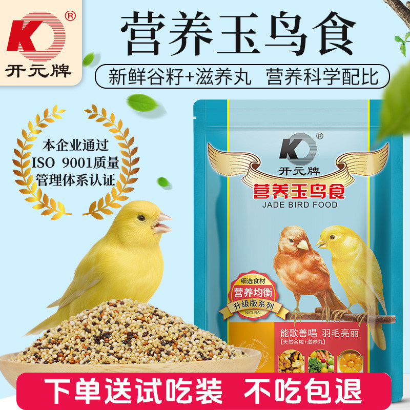 开元无壳玉鸟食专用饲料文鸟珍珠五彩十姐妹黄雀金翅鸟粮鸟粮500g
