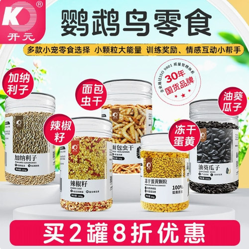 开元鹦鹉油葵麻子零食均衡营养