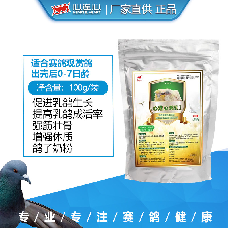 心连心鸽子专用奶粉幼鸽鸽乳人工孵化灌喂信鸽观赏鸽鸽粮鸟食饲料