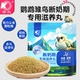 开元 鸡星人鹦鹉断奶期专用滋养丸雏鸟食饲料玄凤牡丹鹦鹉粮鸟粮