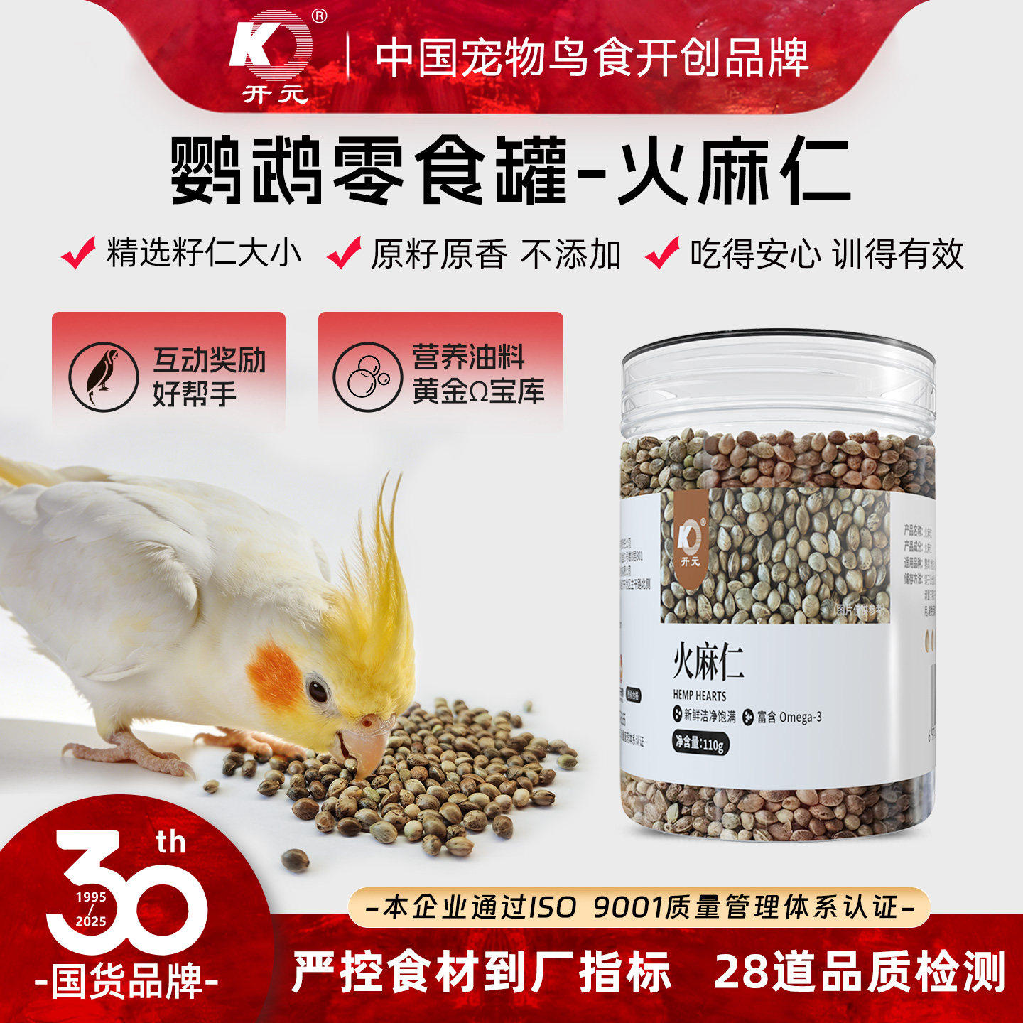 开元鹦鹉火麻仁零食均衡营养