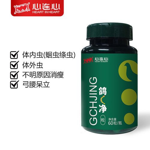 心连心鸽子用体内驱虫鸽C净鹦鹉鸟通用消瘦不精神刀胸蛔虫寄生虫