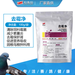 心连心鸽药大全去霉净清除饲料霉菌鸟粮鸽粮发霉念珠菌减少嗉囊炎