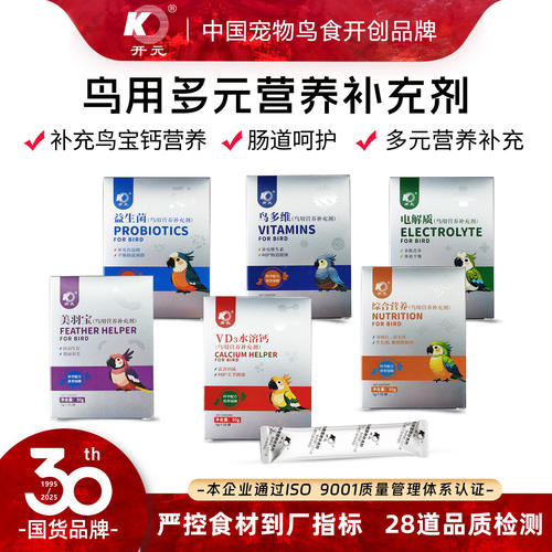 开元鸡星人鹦鹉专用益生菌粉剂