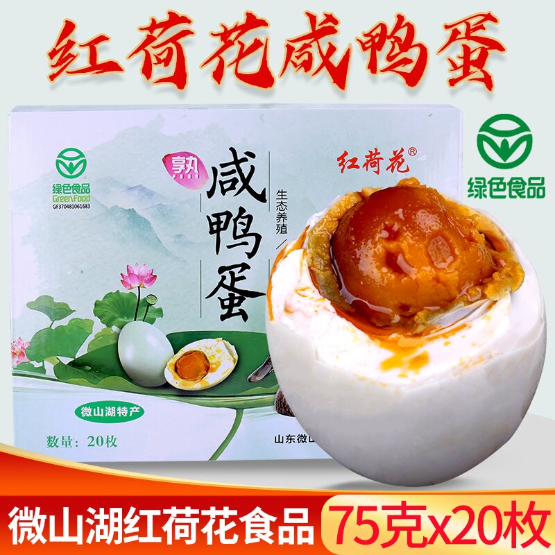 红荷花咸鸭蛋散养流油礼盒装包邮