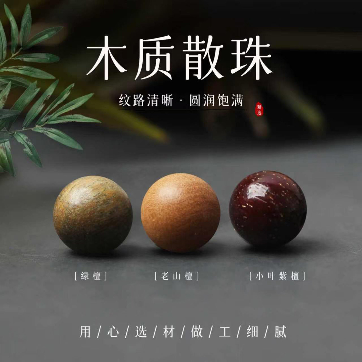 天然木质散珠子老桃木绿檀木六道紫檀木崖柏diy手工108颗文玩手串图片