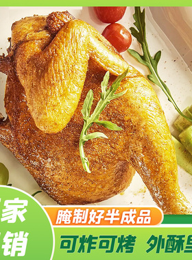 青花椒烤鸡藤椒孜然空气炸锅奥尔良手撕鸡油炸鸡冷冻商用半成品