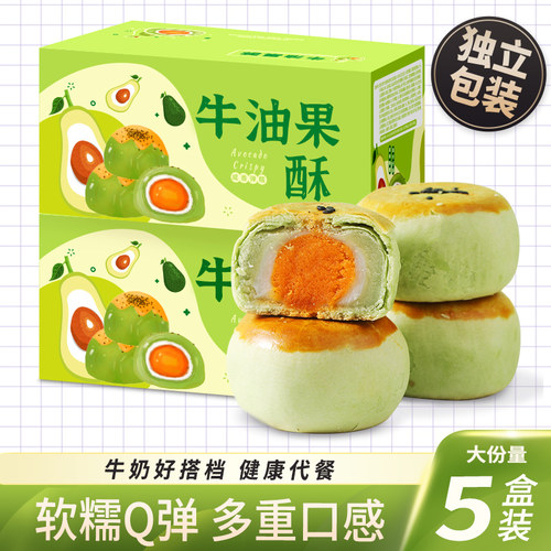 牛油果酥网红蛋黄酥糕点心